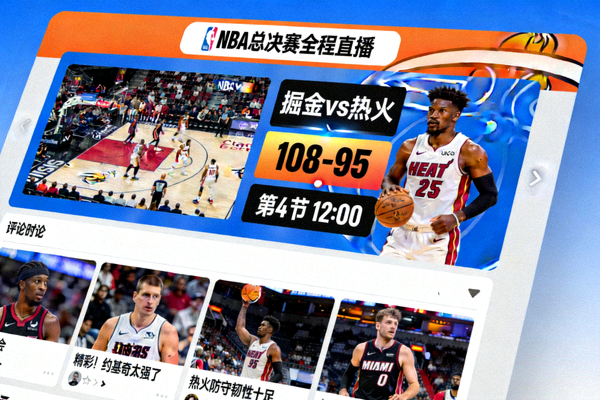 NBA总决赛全程直播页面截图