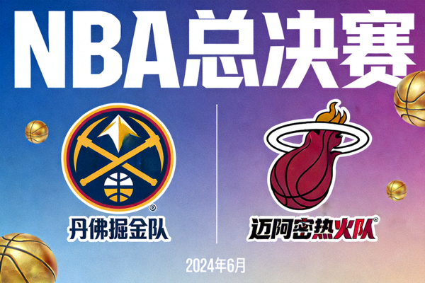 NBA总决赛预告海报，展示对阵双方球队标志