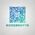 新足球直播吧APP下载二维码